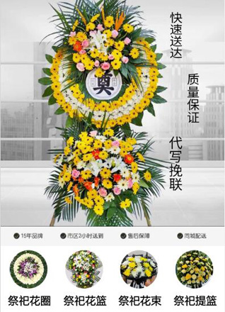 山东济宁微山县韩庄镇蒋官庄村花圈代送